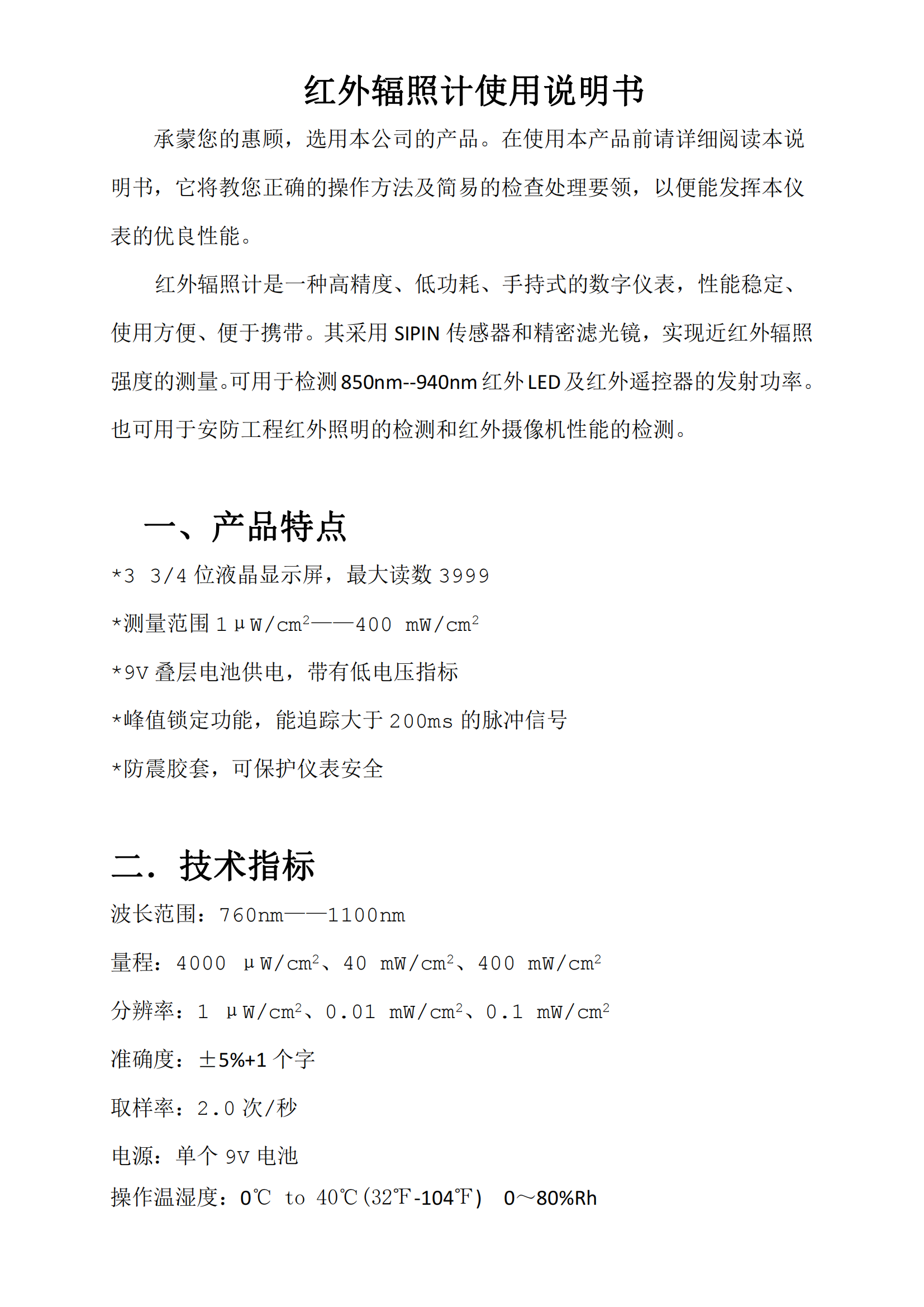 IR850-940中文說(shuō)明書(圖1)